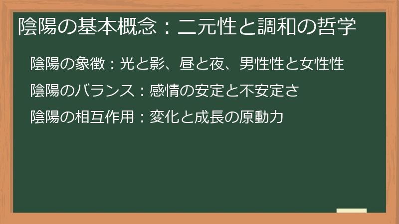 陰陽の基本概念：二元性と調和の哲学