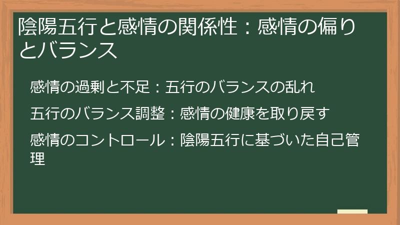 陰陽五行と感情の関係性：感情の偏りとバランス