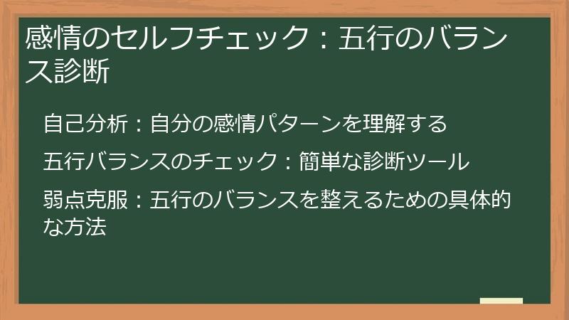 感情のセルフチェック：五行のバランス診断