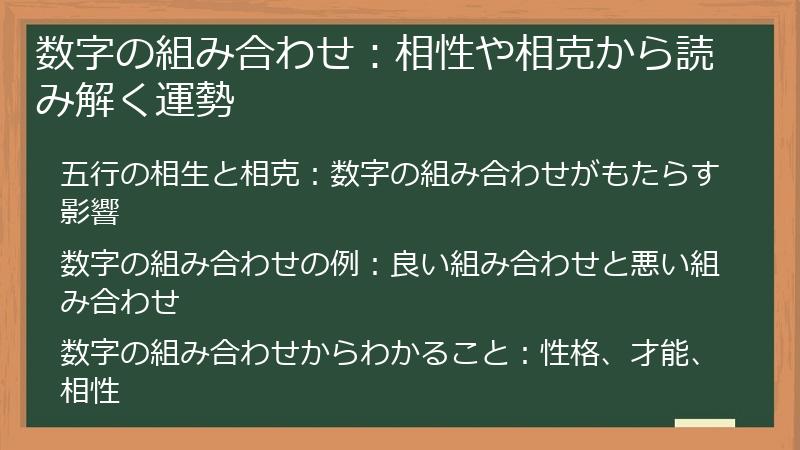 数字の組み合わせ：相性や相克から読み解く運勢