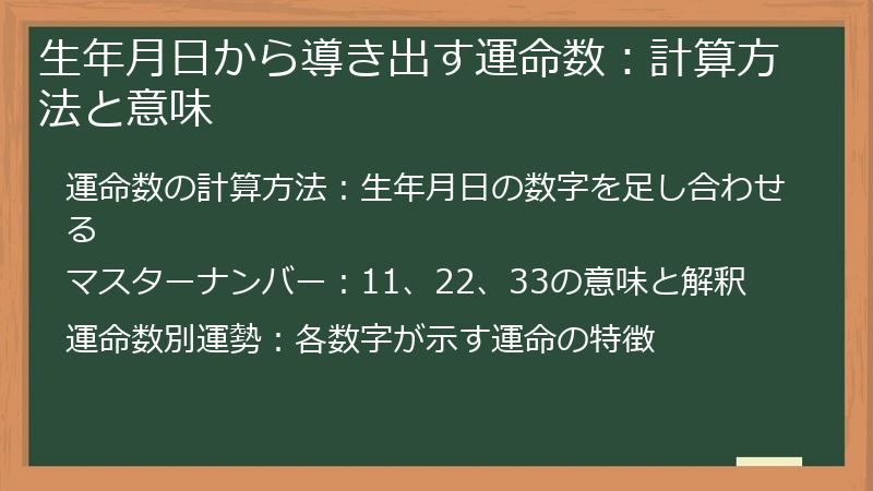 生年月日から導き出す運命数：計算方法と意味