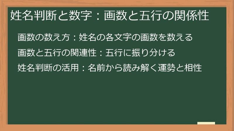 姓名判断と数字：画数と五行の関係性