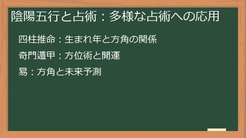 陰陽五行と占術：多様な占術への応用