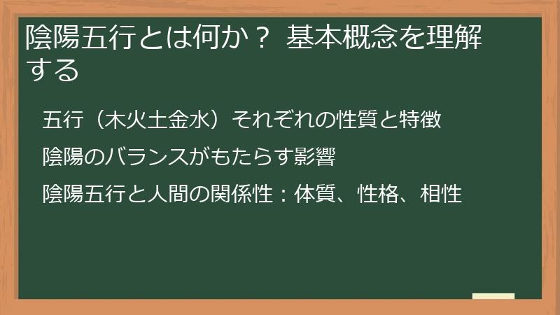 陰陽五行とは何か？ 基本概念を理解する