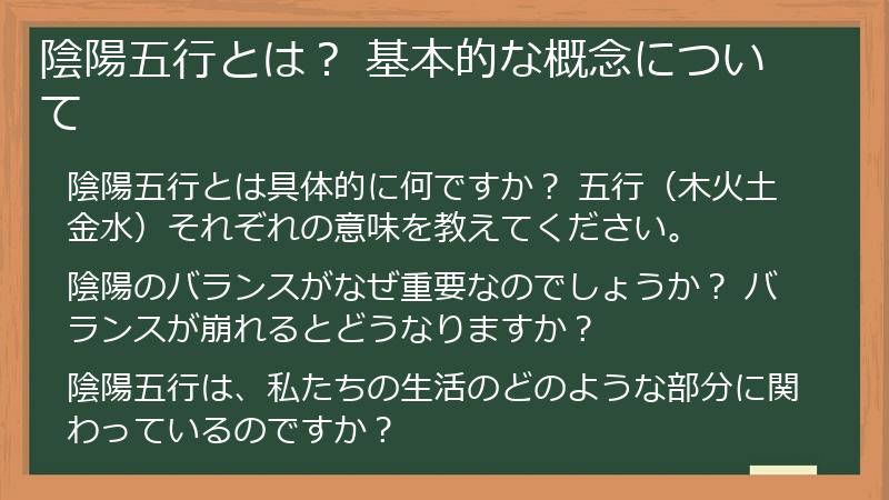 陰陽五行とは? 基本的な概念について