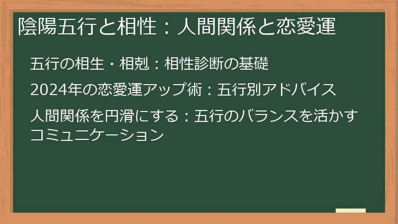 陰陽五行と相性：人間関係と恋愛運