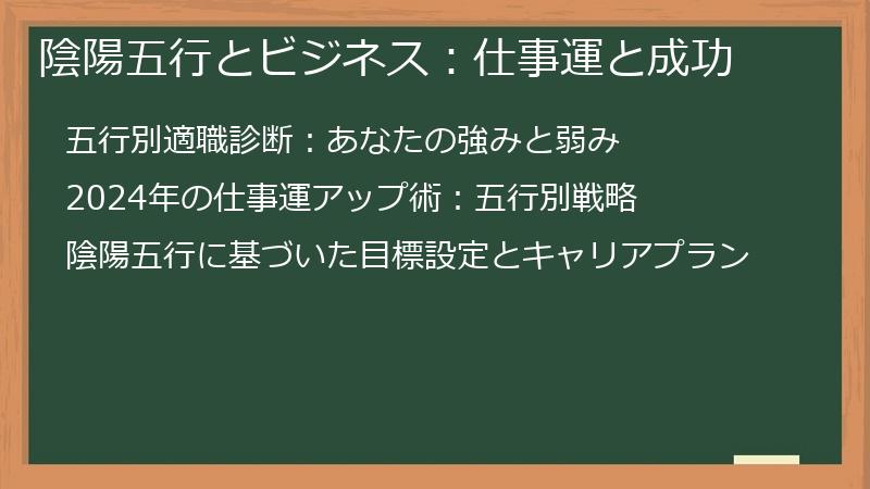 陰陽五行とビジネス：仕事運と成功
