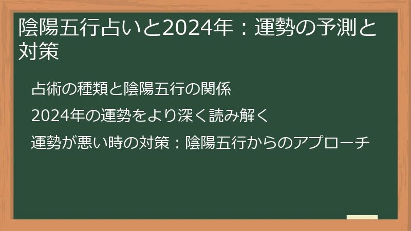 陰陽五行占いと2024年：運勢の予測と対策