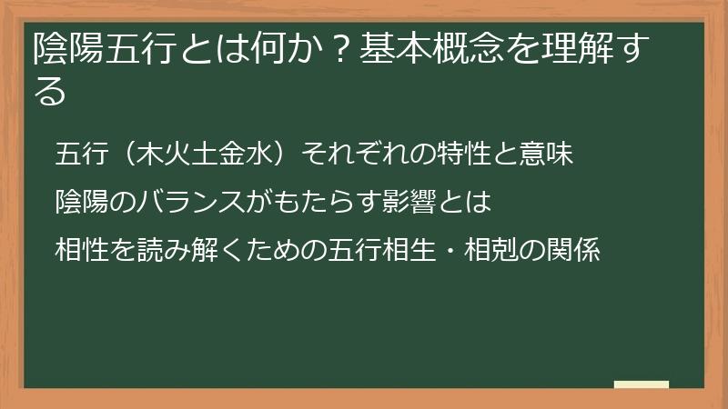 陰陽五行とは何か？基本概念を理解する