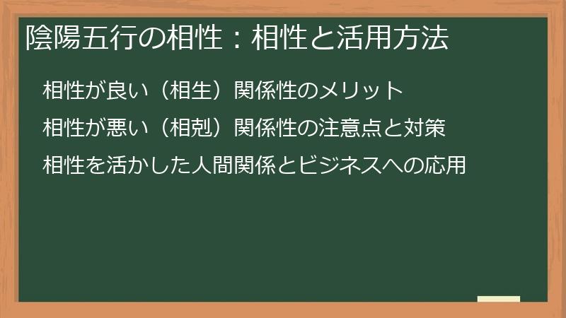 陰陽五行の相性：相性と活用方法