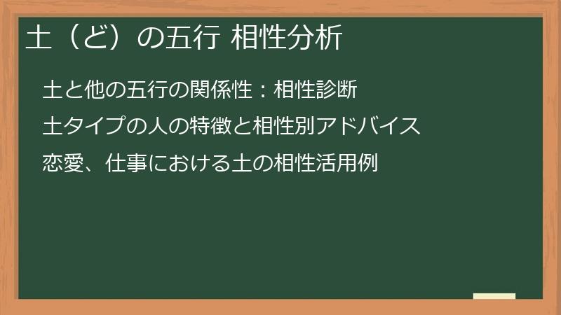 土（ど）の五行 相性分析