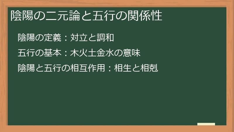 陰陽の二元論と五行の関係性