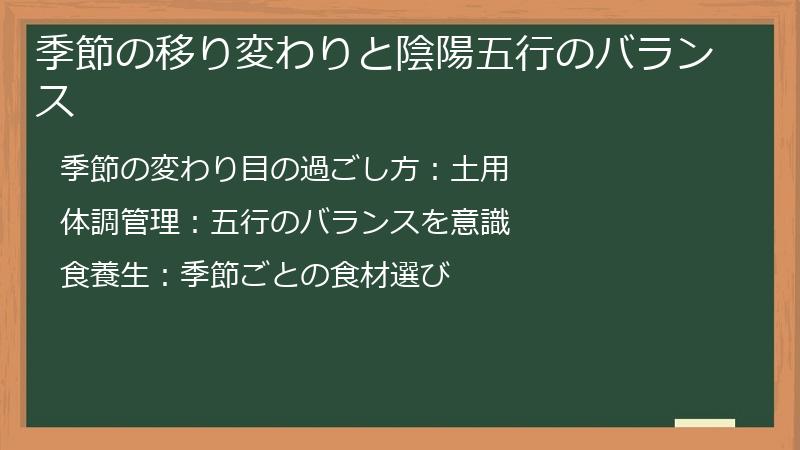 季節の移り変わりと陰陽五行のバランス