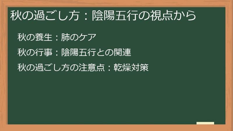 秋の過ごし方：陰陽五行の視点から