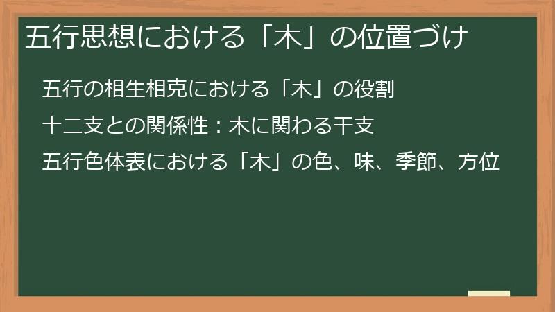 五行思想における「木」の位置づけ
