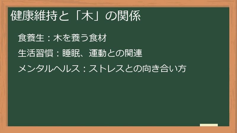 健康維持と「木」の関係