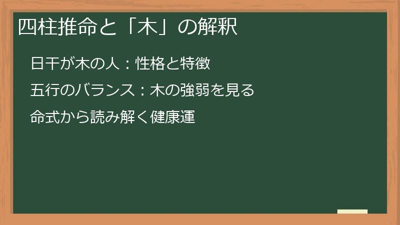 四柱推命と「木」の解釈