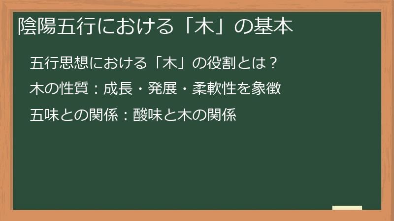 陰陽五行における「木」の基本