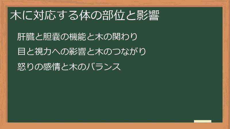 木に対応する体の部位と影響