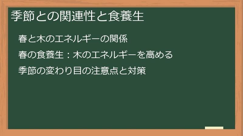 季節との関連性と食養生