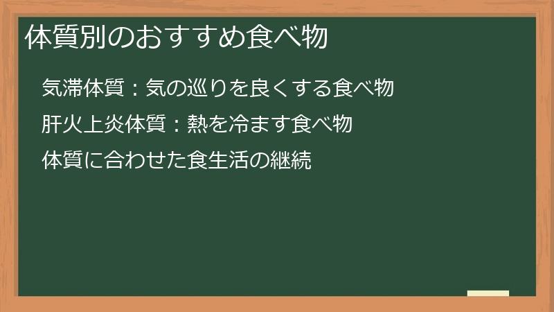 体質別のおすすめ食べ物