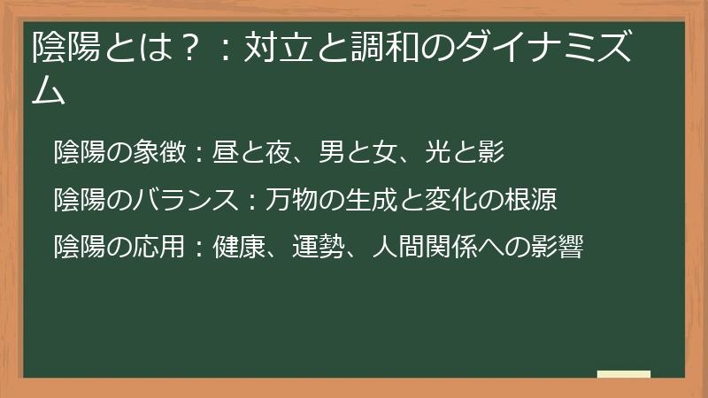 陰陽とは？：対立と調和のダイナミズム