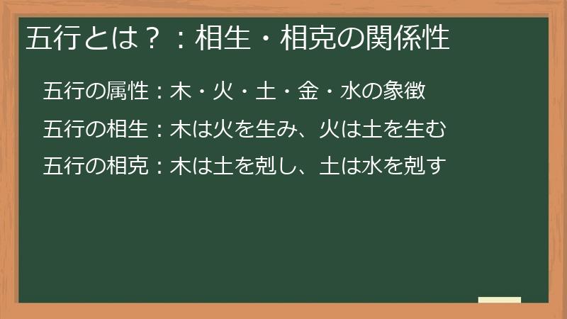 五行とは？：相生・相克の関係性