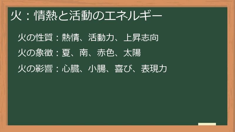 火：情熱と活動のエネルギー
