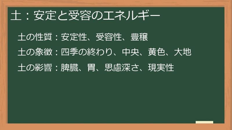 土：安定と受容のエネルギー