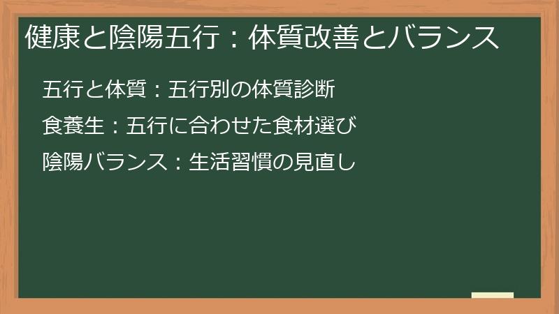 健康と陰陽五行：体質改善とバランス