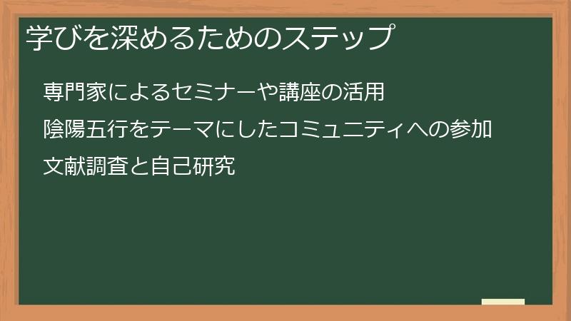 学びを深めるためのステップ