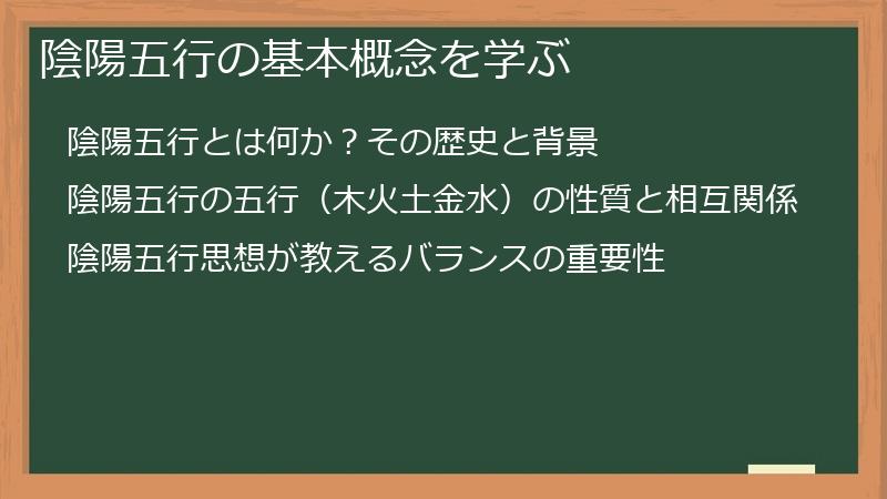 陰陽五行の基本概念を学ぶ