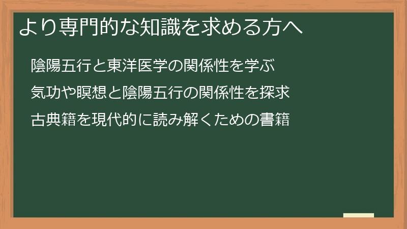 より専門的な知識を求める方へ
