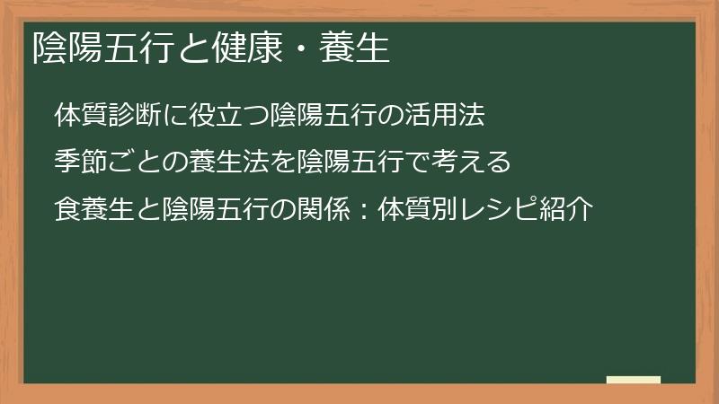 陰陽五行と健康・養生