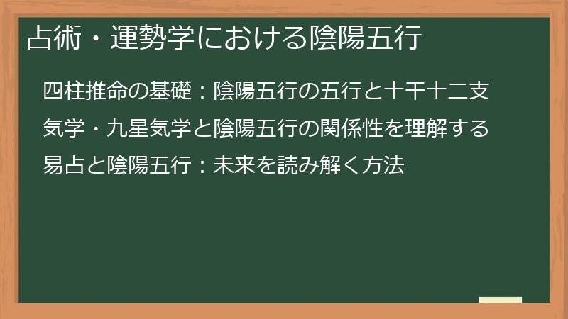 占術・運勢学における陰陽五行