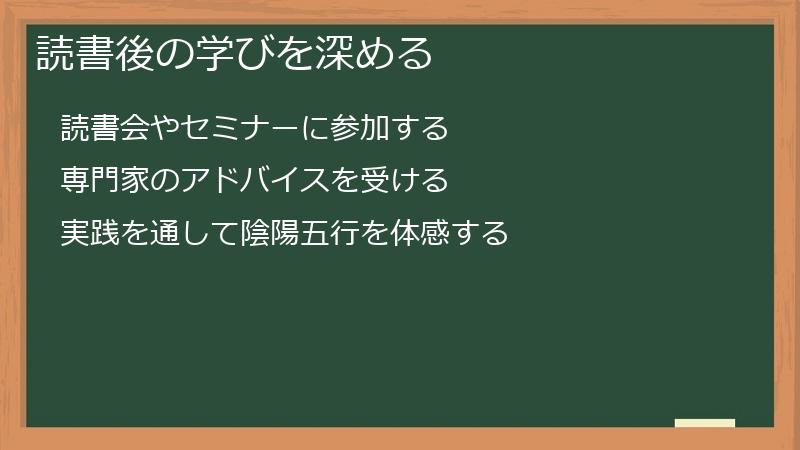 読書後の学びを深める