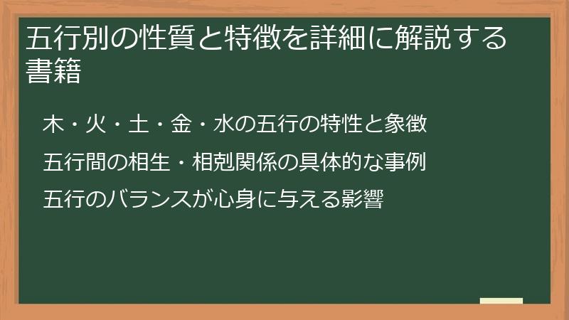 五行別の性質と特徴を詳細に解説する書籍