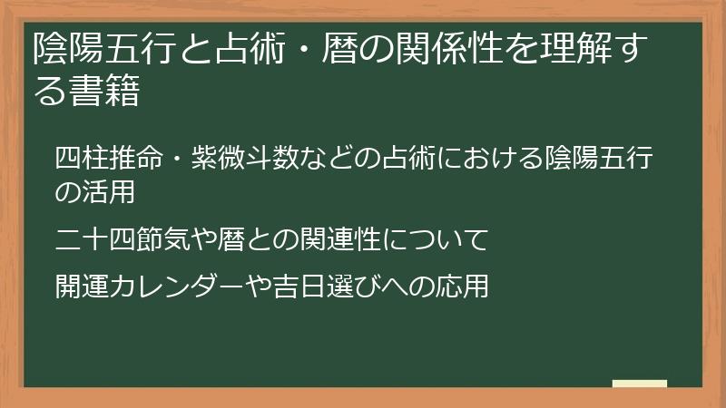 陰陽五行と占術・暦の関係性を理解する書籍