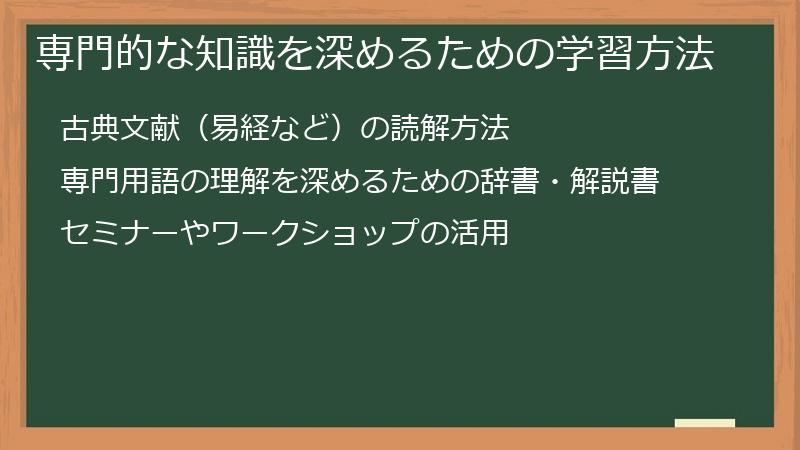 専門的な知識を深めるための学習方法