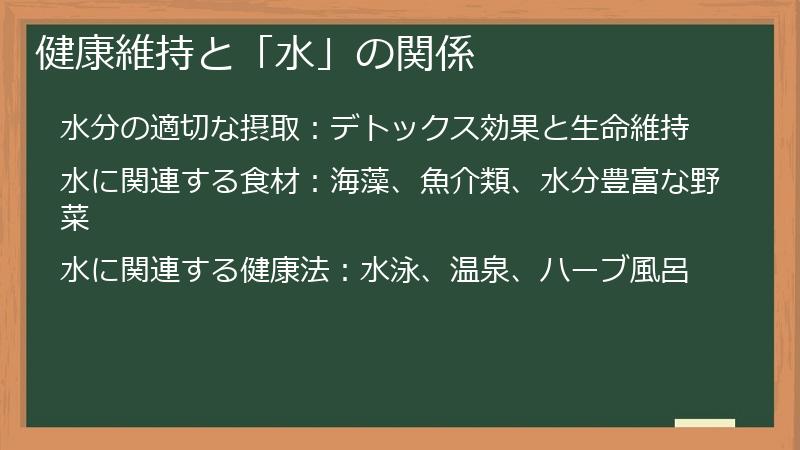 健康維持と「水」の関係