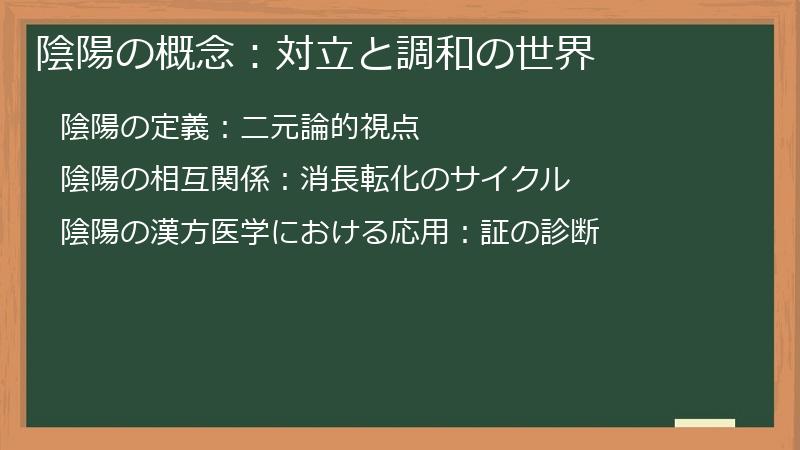 陰陽の概念：対立と調和の世界