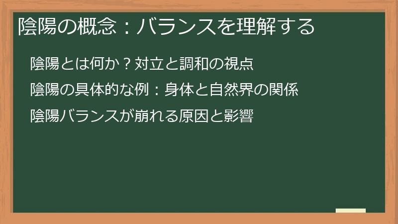 陰陽の概念:バランスを理解する
