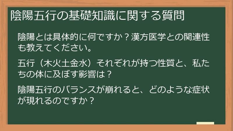 陰陽五行の基礎知識に関する質問