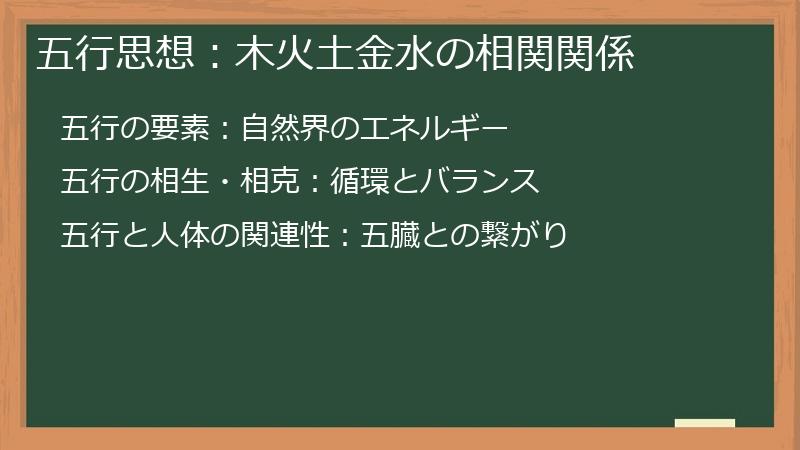 五行思想：木火土金水の相関関係