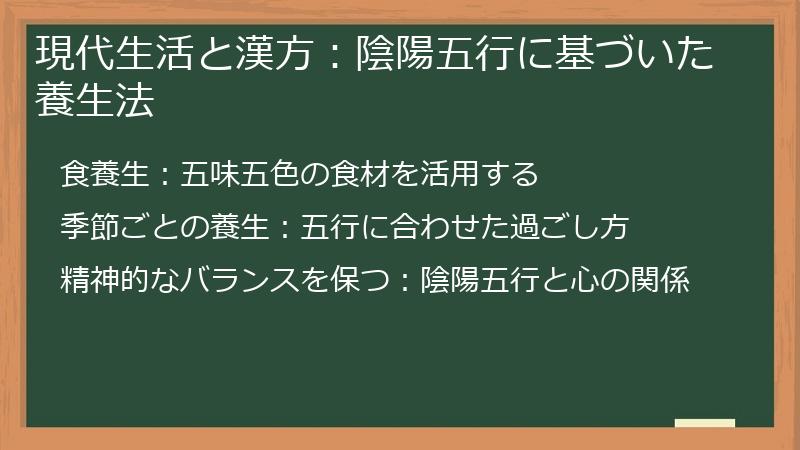 現代生活と漢方:陰陽五行に基づいた養生法