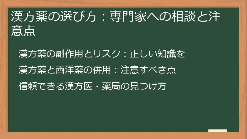 漢方薬の選び方:専門家への相談と注意点