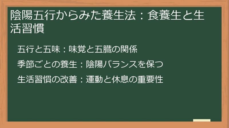陰陽五行からみた養生法：食養生と生活習慣