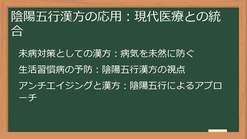 陰陽五行漢方の応用:現代医療との統合