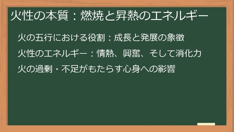 火性の本質：燃焼と昇熱のエネルギー