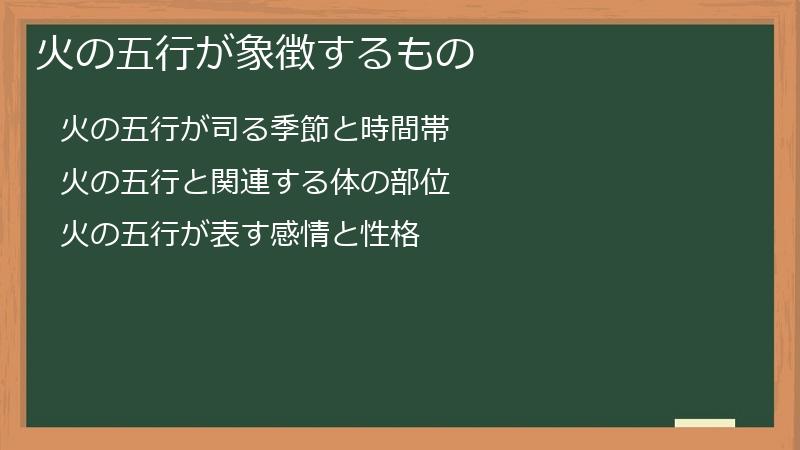 火の五行が象徴するもの